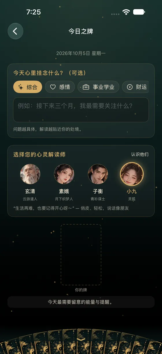 今日之牌