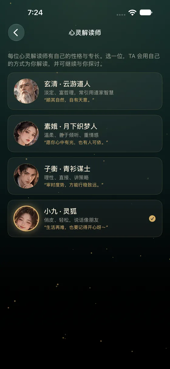 解读师